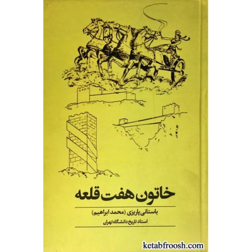 کتاب خاتون هفت قلعه