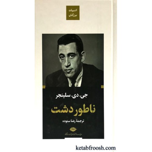 کتاب ناطور دشت
