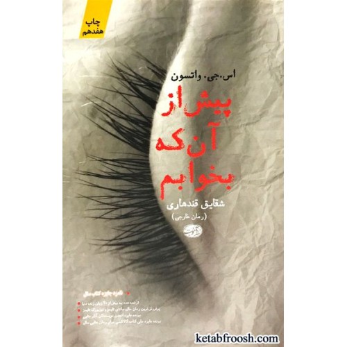 کتاب پیش از آن که بخوابم