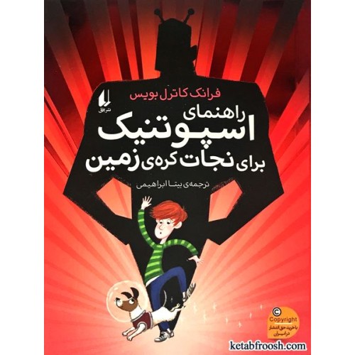 کتاب راهنمای اسپوتنیک برای نجات کره ی زمین
