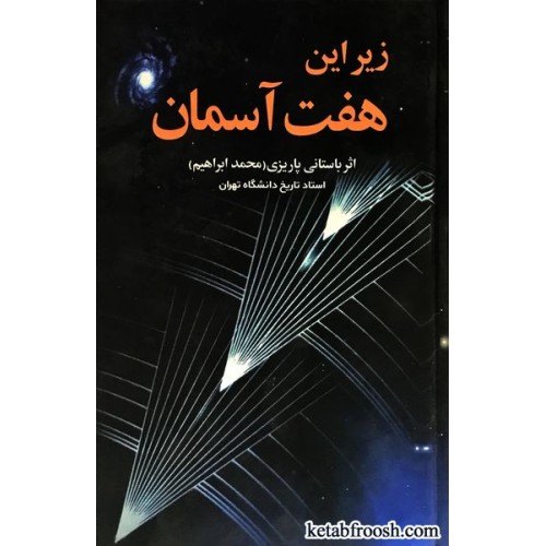 کتاب زیر این هفت آسمان