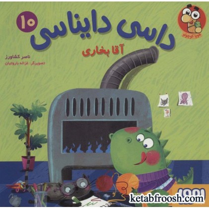 کتاب داسی دایناسی10 (آقا بخاری)