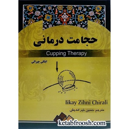 کتاب حجامت درمانی