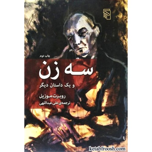 کتاب سه زن و یک داستان دیگر