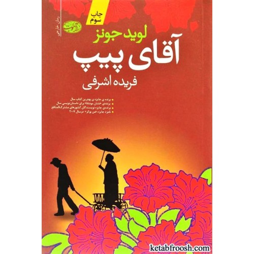 کتاب آقای پیپ