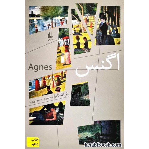 کتاب اگنس