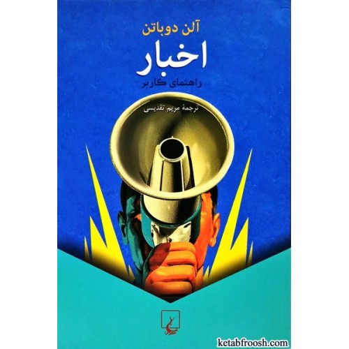 کتاب اخبار : راهنمای کاربر