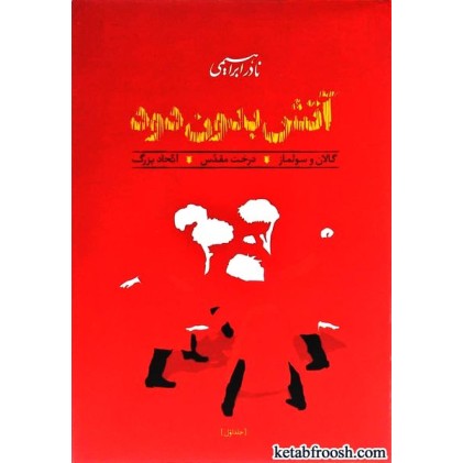 کتاب آتش بدون دود 3 جلدی
