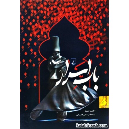 کتاب باب اسرار