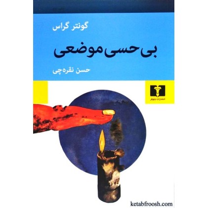 کتاب بی حسی موضعی