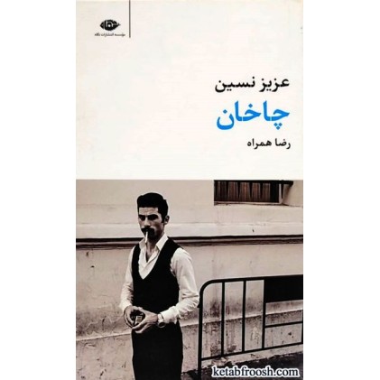 کتاب چاخان
