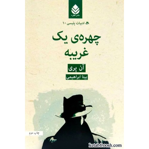 کتاب چهره ی یک غریبه