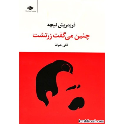 کتاب چنین می گفت زرتشت
