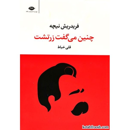 کتاب چنین می گفت زرتشت