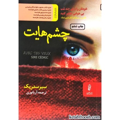 کتاب چشم هایت