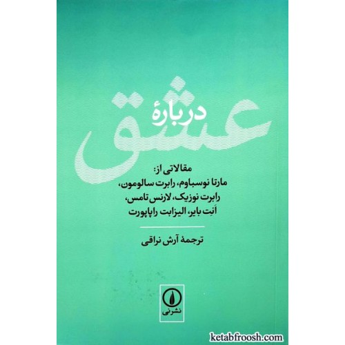 کتاب درباره عشق