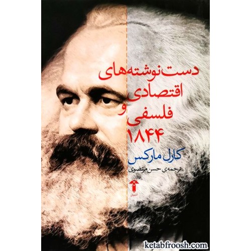 کتاب دست نوشته های اقتصادی و فلسفی 1844
