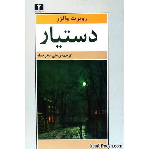کتاب دستیار