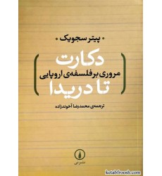کتاب دکارت تا دریدا