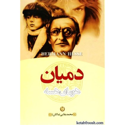 کتاب دمیان