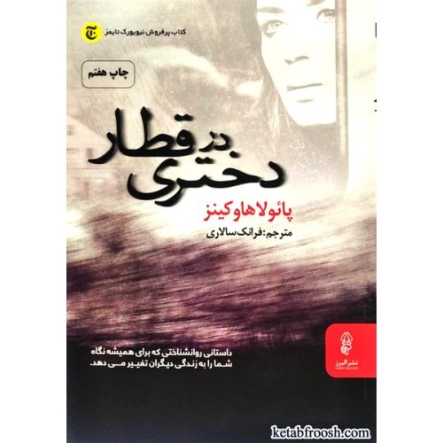 کتاب دختری در قطار