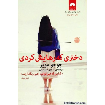 کتاب دختری که رهایش کردی