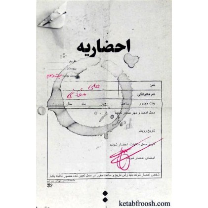 کتاب احضاریه