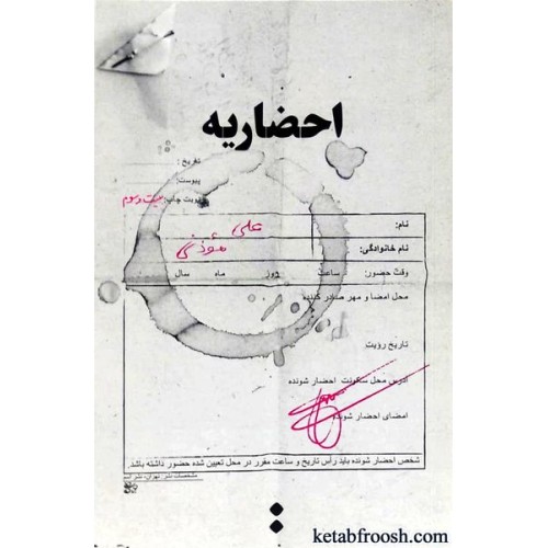 کتاب احضاریه
