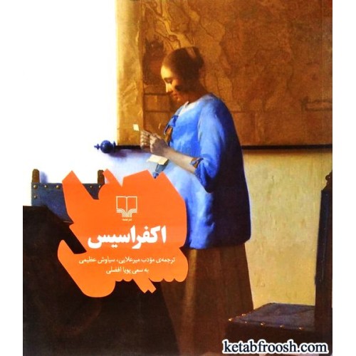 کتاب اکفراسیس