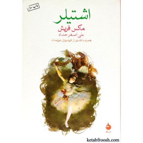 کتاب اشتیلر