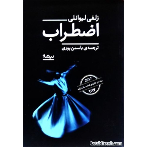 کتاب اضطراب
