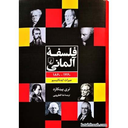 کتاب فلسفه آلمانی
