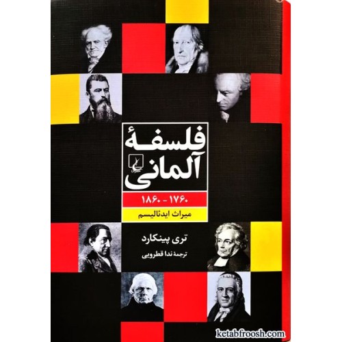 کتاب فلسفه آلمانی