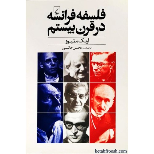 کتاب فلسفه ی فرانسه در قرن بیستم
