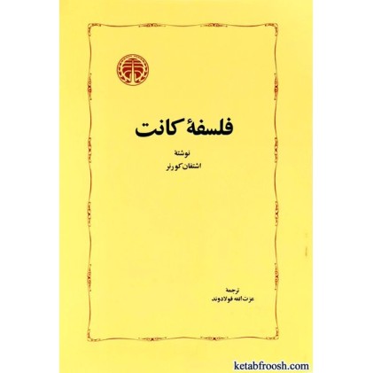 کتاب فلسفه کانت