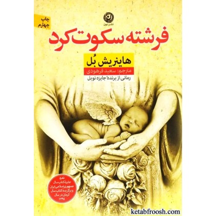 کتاب فرشته سکوت کرد