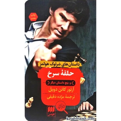 کتاب حلقه سرخ