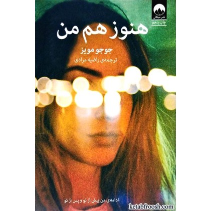کتاب هنوز هم من