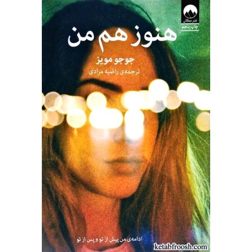 کتاب هنوز هم من