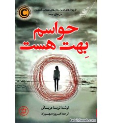 کتاب حواسم بهت هست