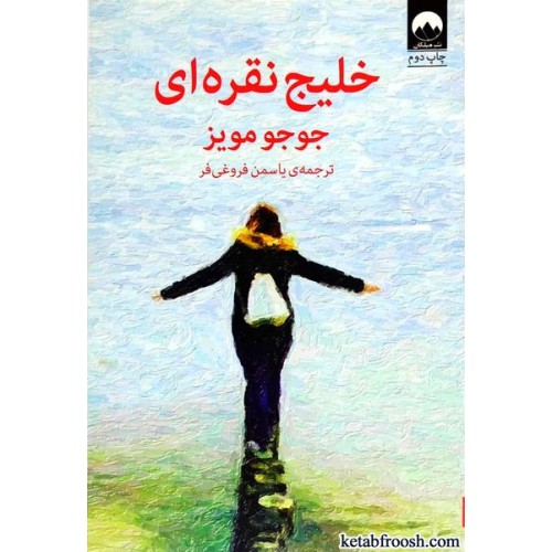کتاب خلیج نقره ای