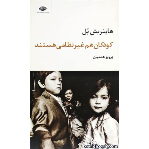 کتاب کودکان هم غیرنظامی هستند