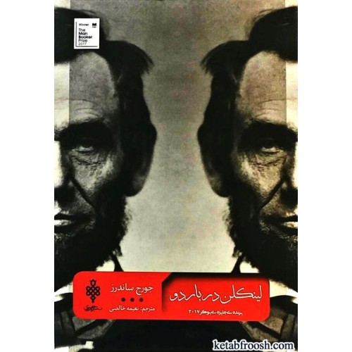 کتاب لینکلن در باردو