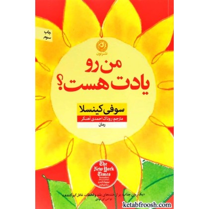 کتاب من رو یادت هست
