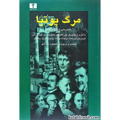 کتاب مرگ پوتیا
