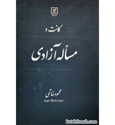 کتاب کانت و مساله آزادی