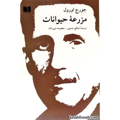 کتاب مزرعه حیوانات