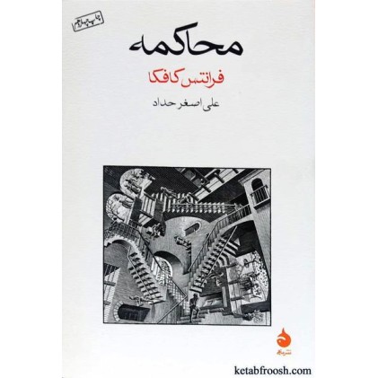 کتاب محاکمه