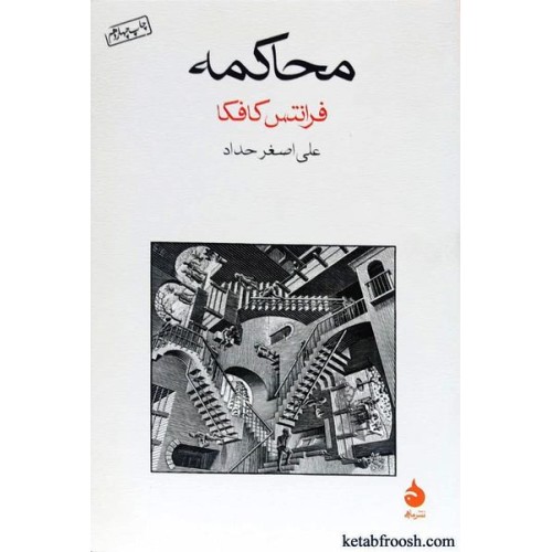 کتاب محاکمه
