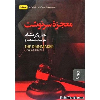 کتاب معجزه سرنوشت